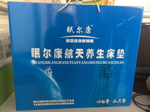 天津益爾康廠家直銷 航天科技眠爾康養(yǎng)生床墊批發(fā)價格與服務(wù)詳解